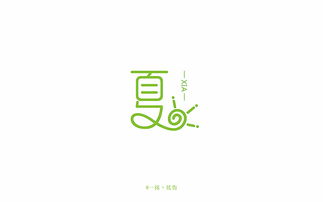 一抹丶憂傷 字體藝術(shù)在平面設(shè)計中的情感表達
