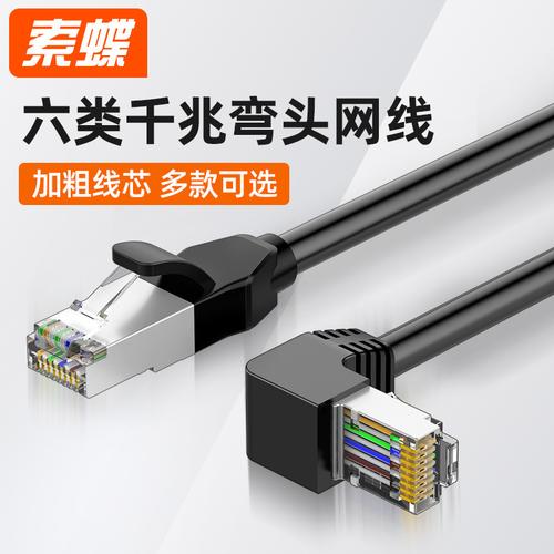 六類千兆網(wǎng)線彎頭90度直角帶水晶頭CAT6——家用高速電腦電視插路由器的完美布線解決方案